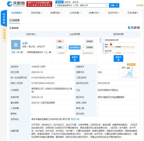 网易有道江苏成立新公司，1亿元加码数据处理服务新布局